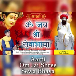 Aarti Om Jai Shree Sewa Bhaya